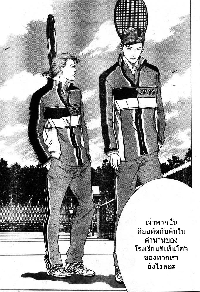 New Prince of Tennis - หน้า 4