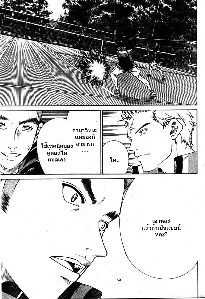 New Prince of Tennis - หน้า 8