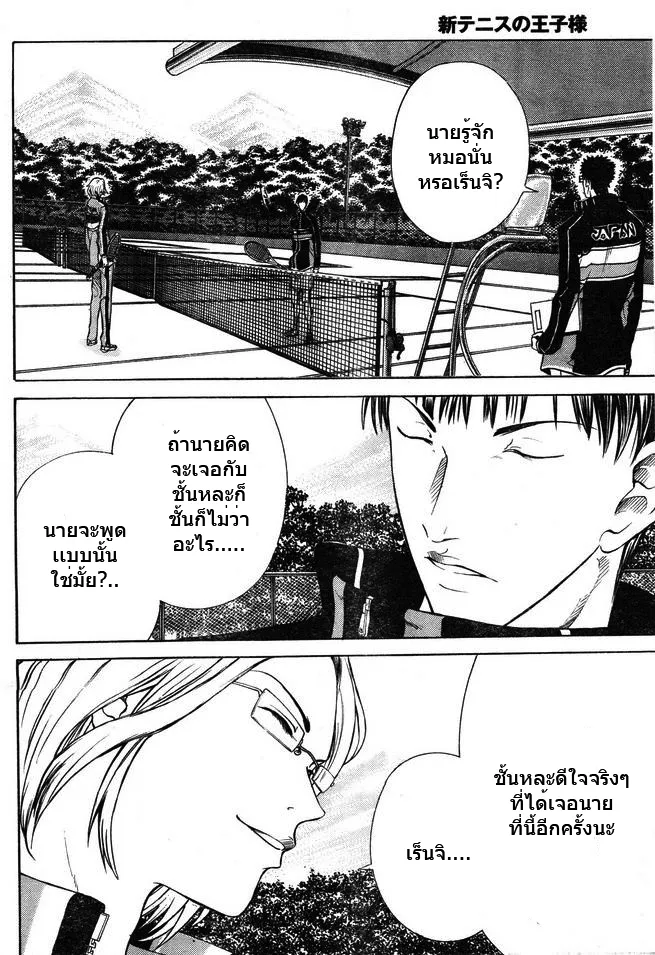 New Prince of Tennis - หน้า 2