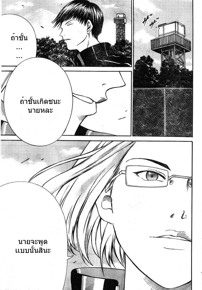 New Prince of Tennis - หน้า 5