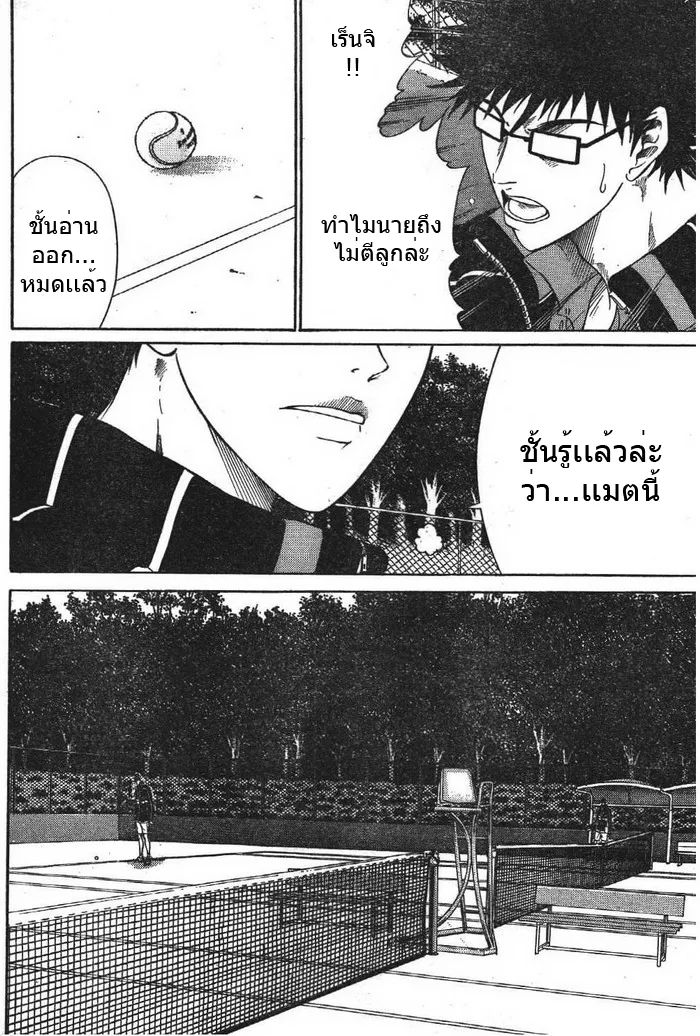 New Prince of Tennis - หน้า 9