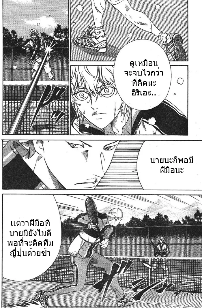 New Prince of Tennis - หน้า 3