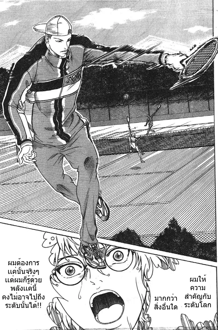 New Prince of Tennis - หน้า 4