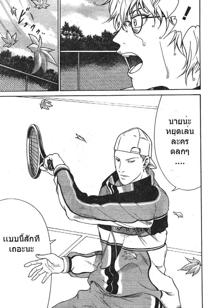 New Prince of Tennis - หน้า 7