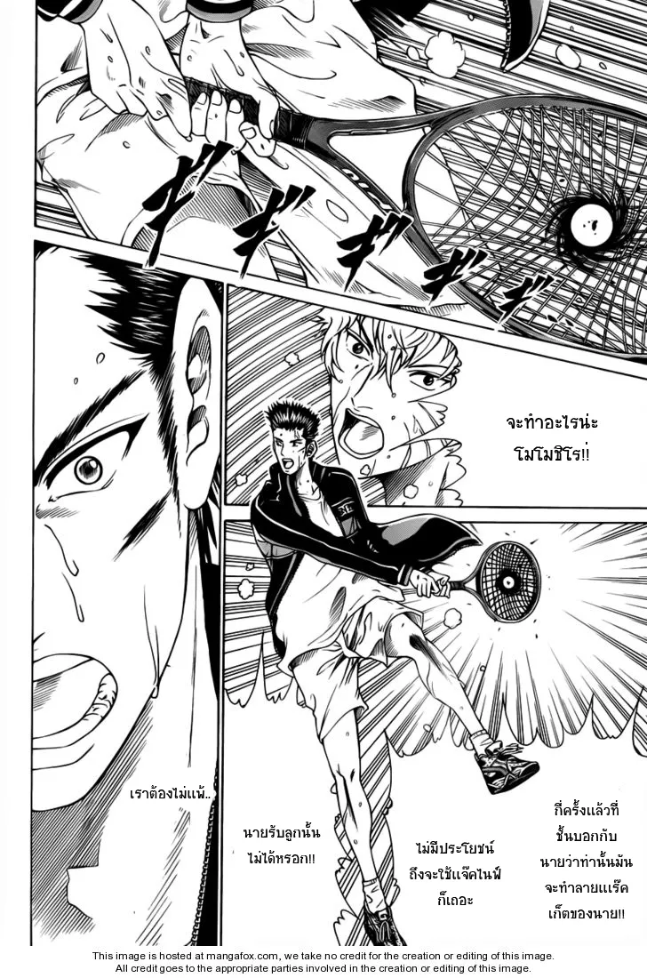 New Prince of Tennis - หน้า 13