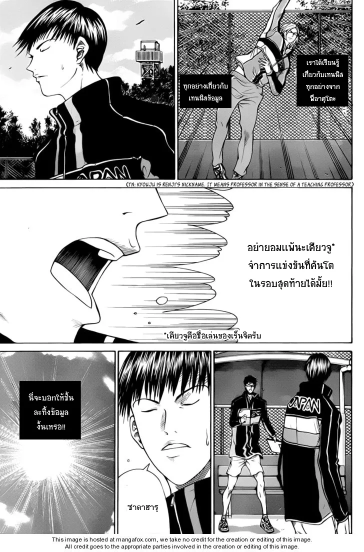 New Prince of Tennis - หน้า 8