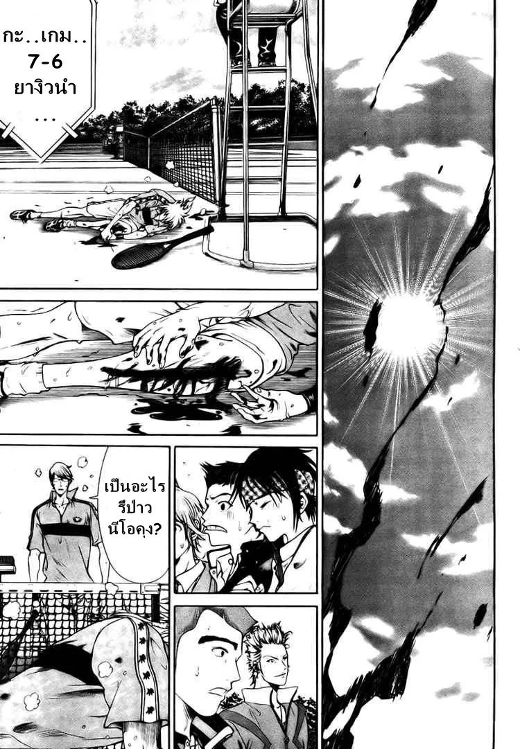 New Prince of Tennis - หน้า 15