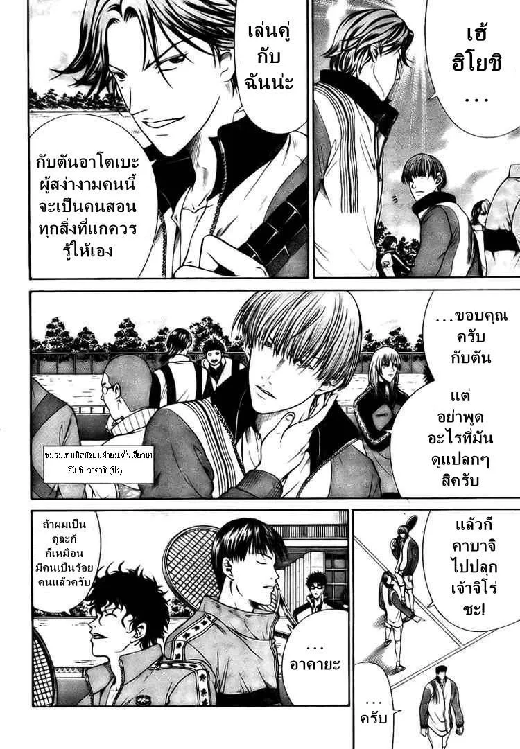 New Prince of Tennis - หน้า 2