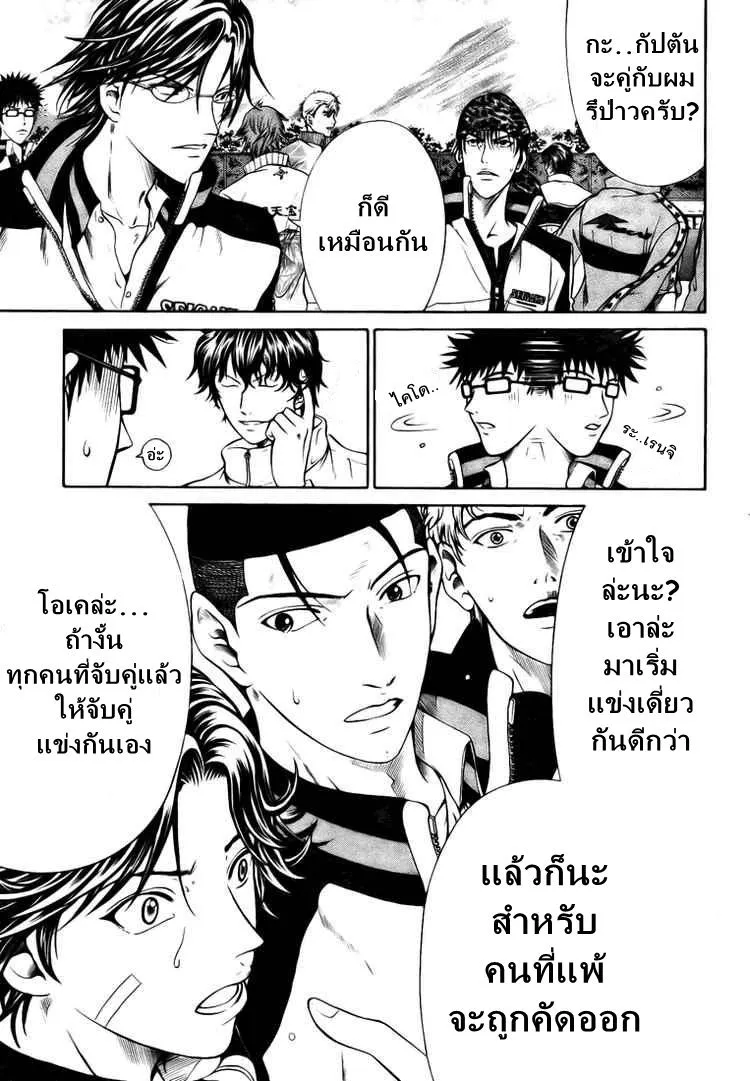 New Prince of Tennis - หน้า 3