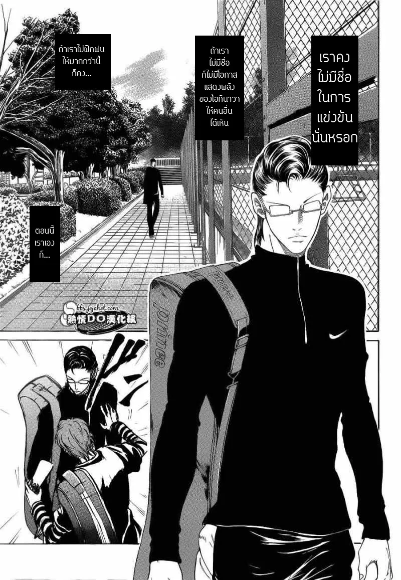 New Prince of Tennis - หน้า 10