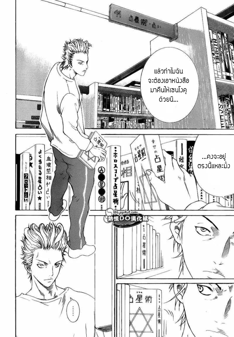 New Prince of Tennis - หน้า 7