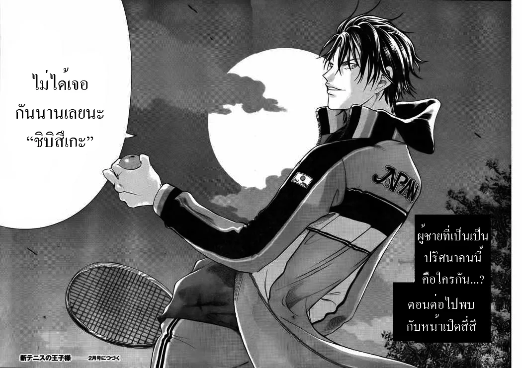 New Prince of Tennis - หน้า 15