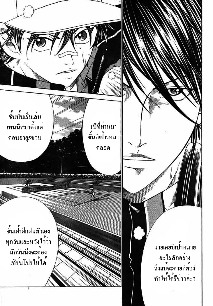 New Prince of Tennis - หน้า 2