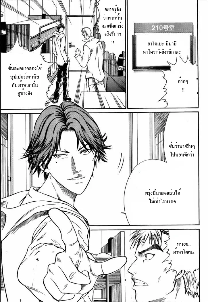 New Prince of Tennis - หน้า 10