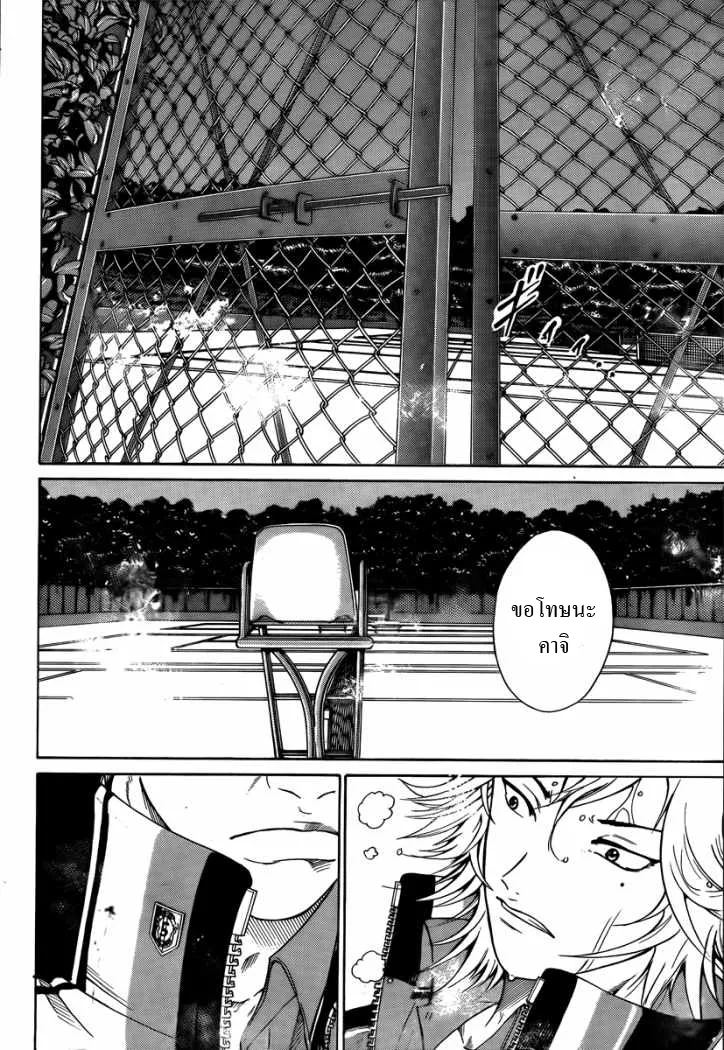 New Prince of Tennis - หน้า 20