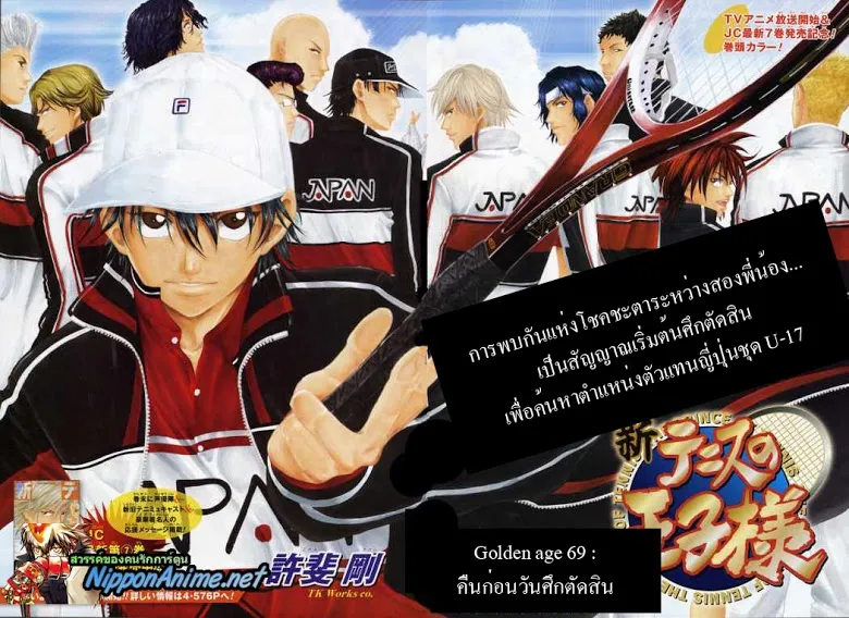 New Prince of Tennis - หน้า 5