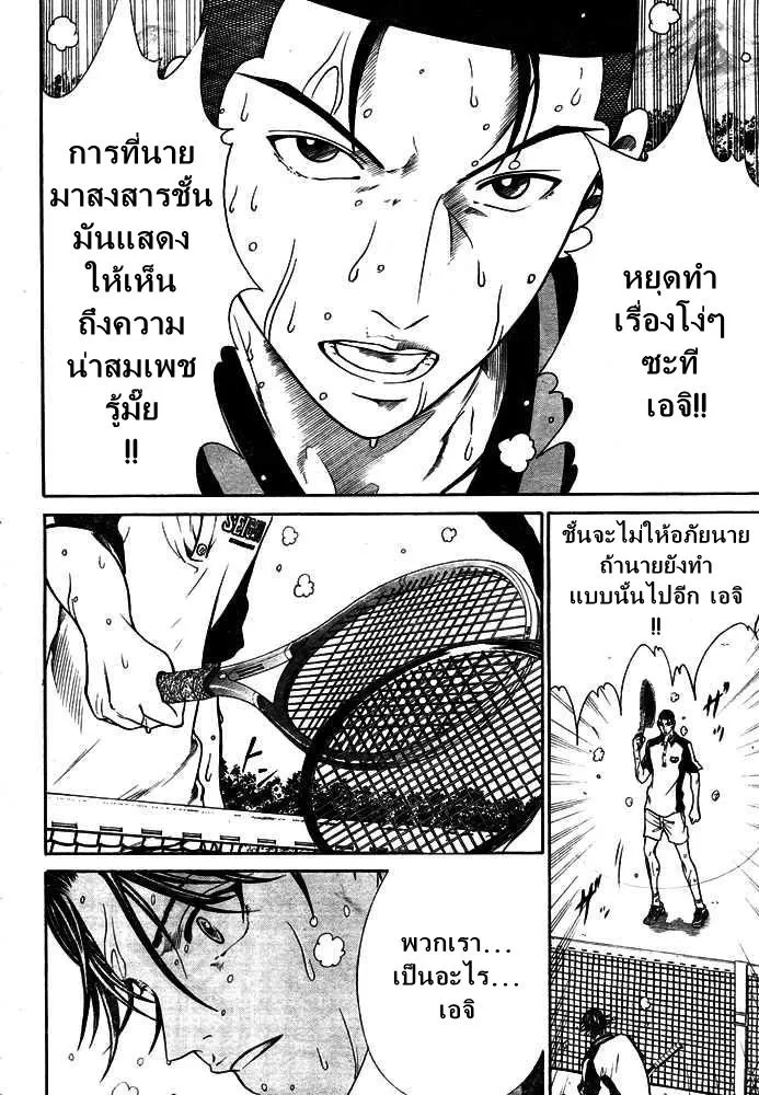 New Prince of Tennis - หน้า 10