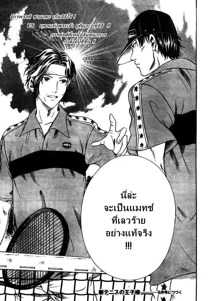 New Prince of Tennis - หน้า 14