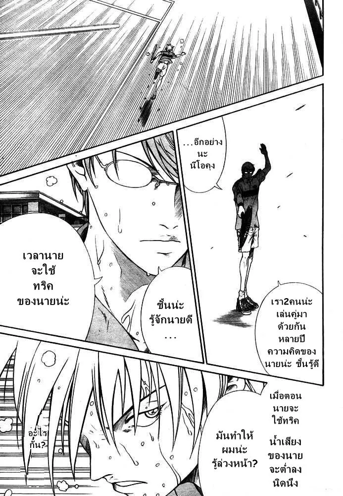 New Prince of Tennis - หน้า 3