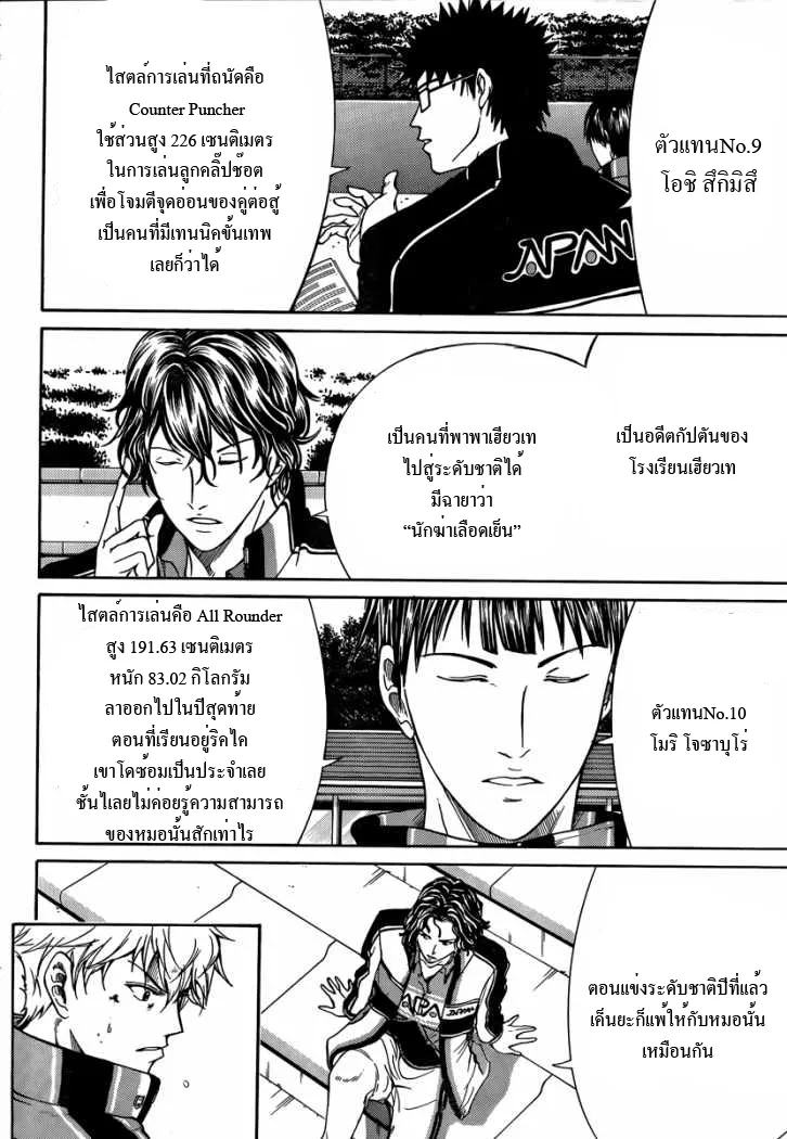 New Prince of Tennis - หน้า 5