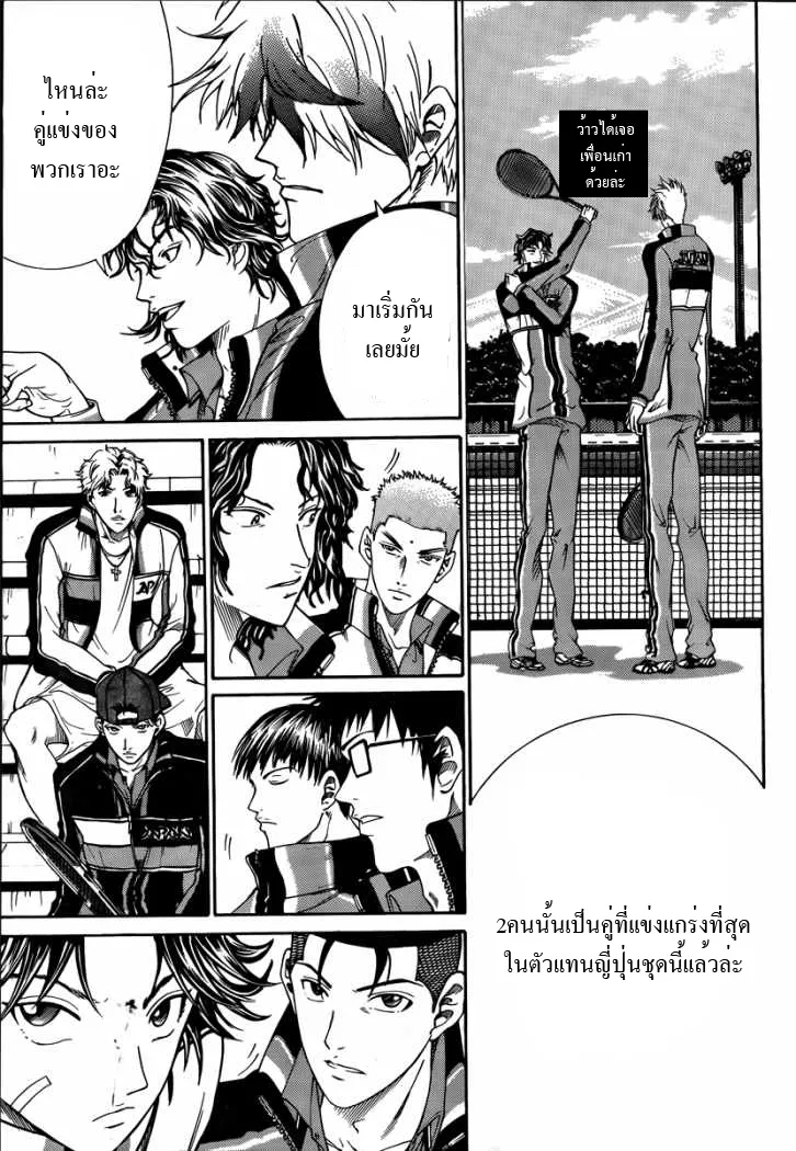 New Prince of Tennis - หน้า 6