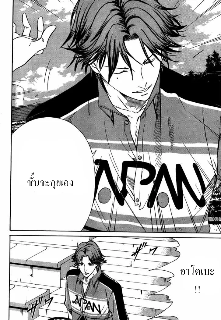 New Prince of Tennis - หน้า 7