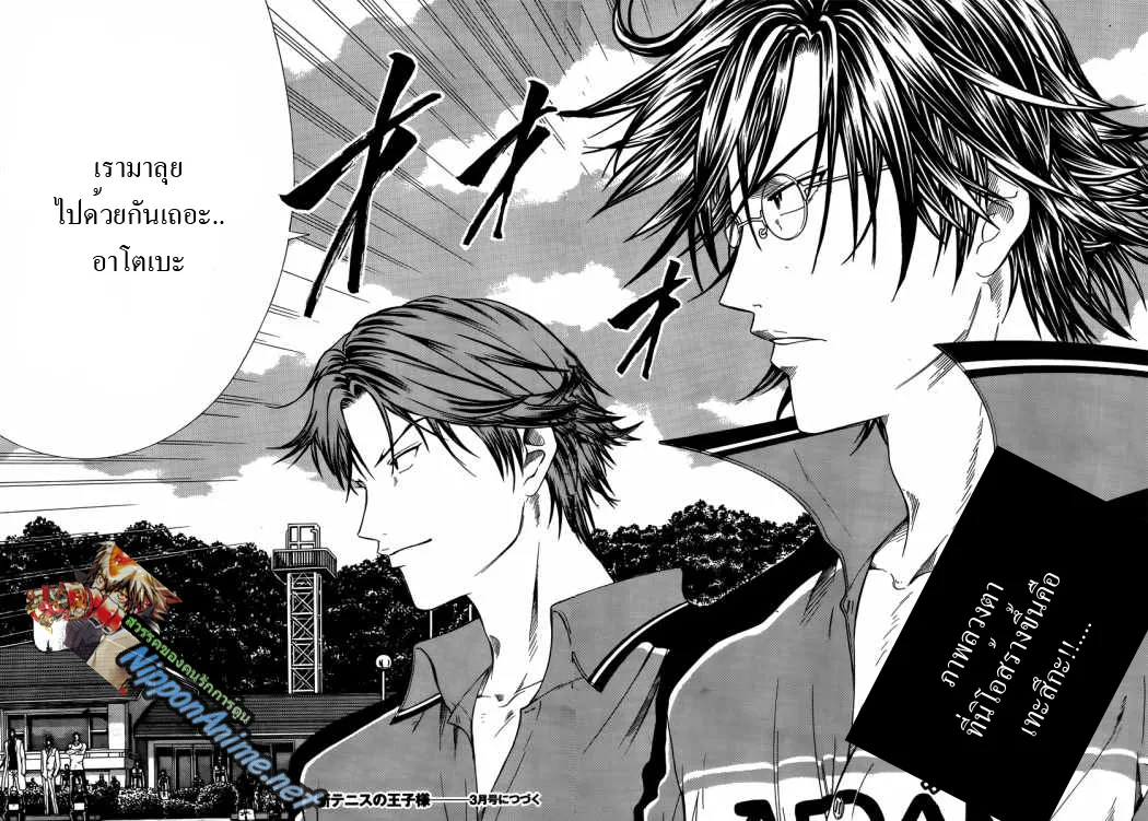 New Prince of Tennis - หน้า 9