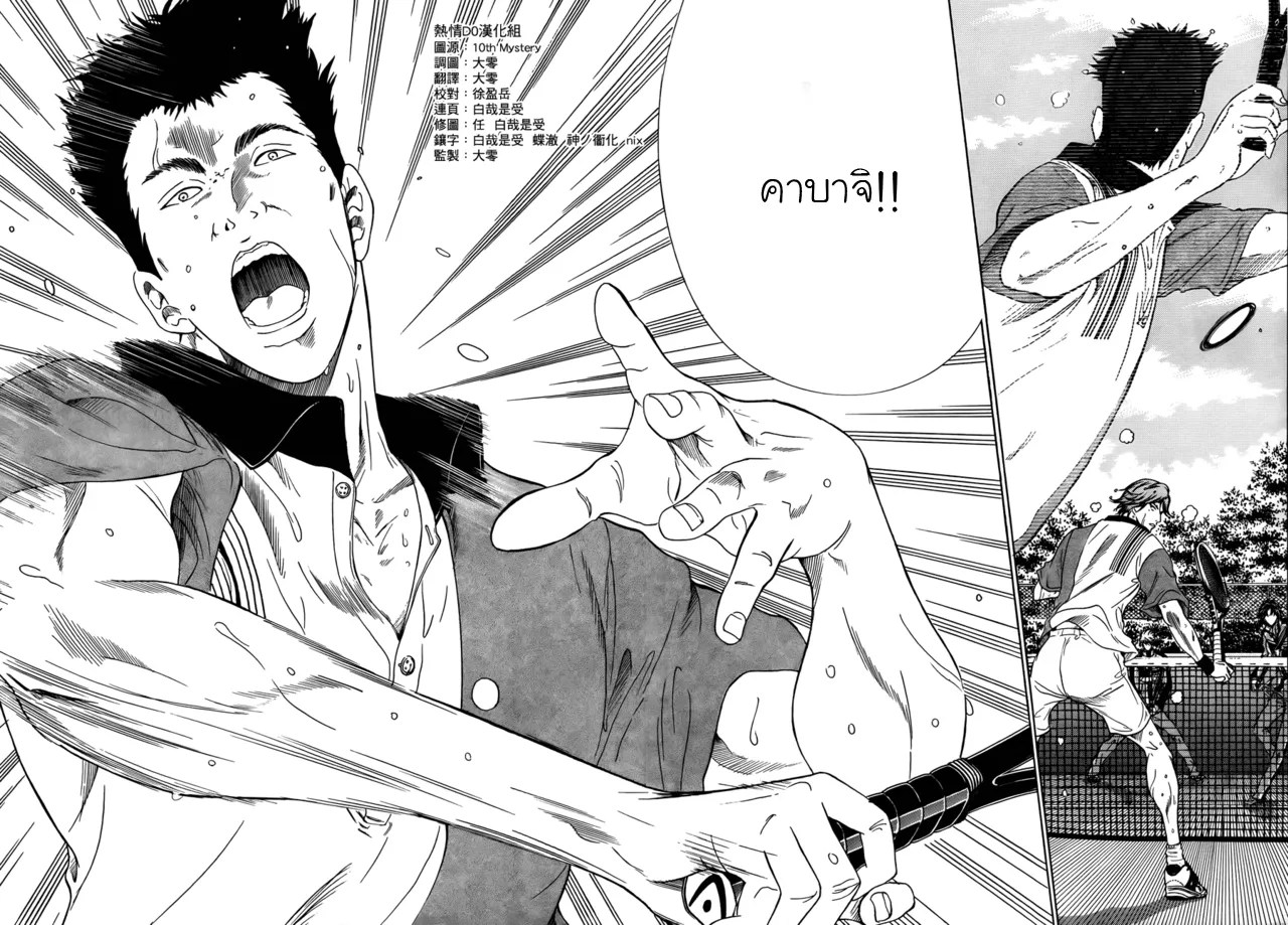 New Prince of Tennis - หน้า 13