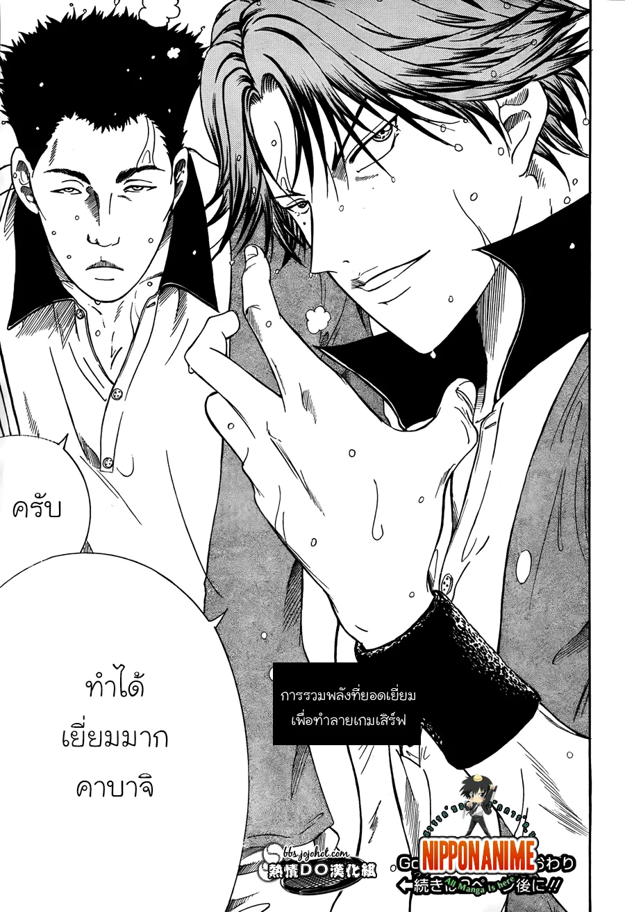 New Prince of Tennis - หน้า 15