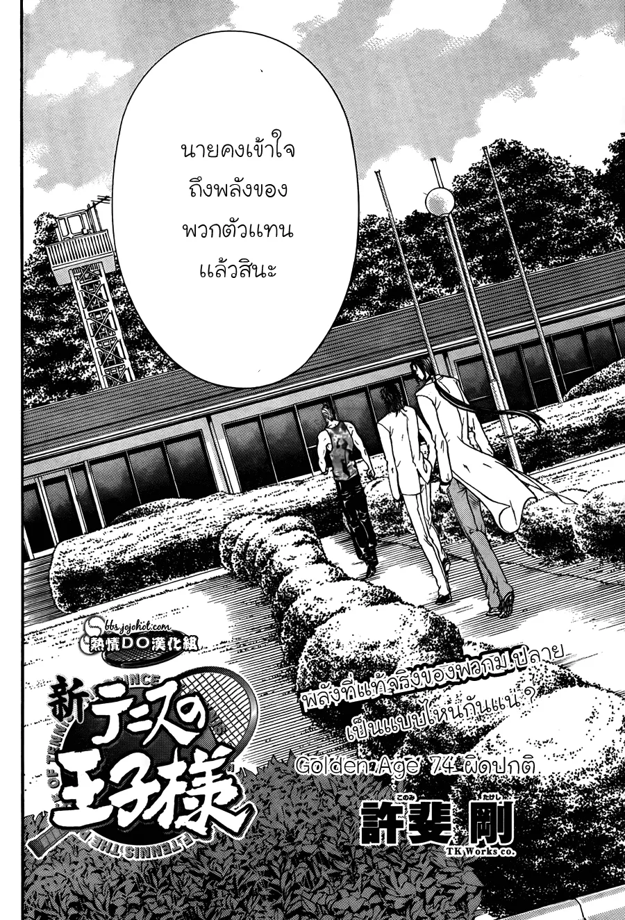 New Prince of Tennis - หน้า 1