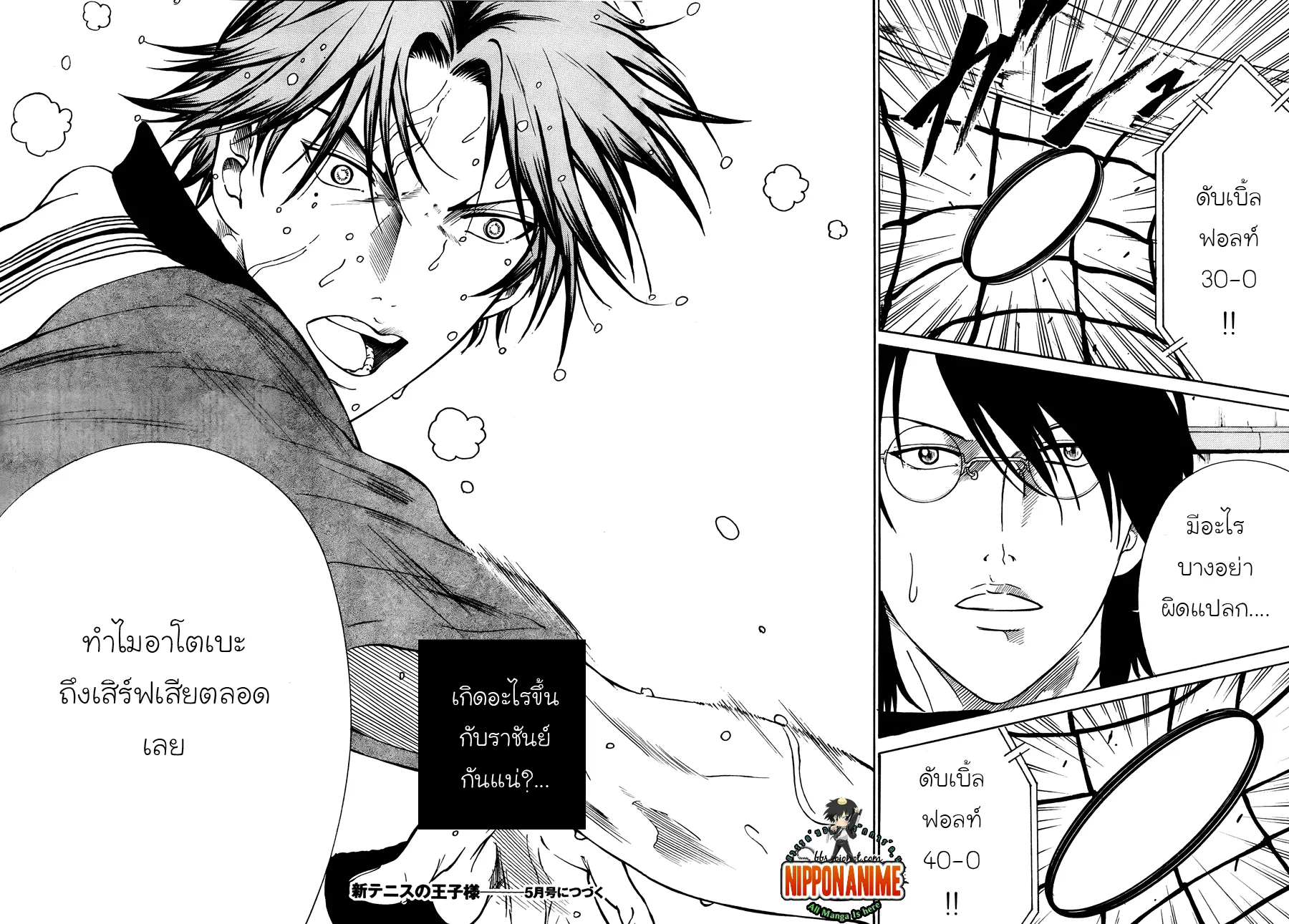 New Prince of Tennis - หน้า 7