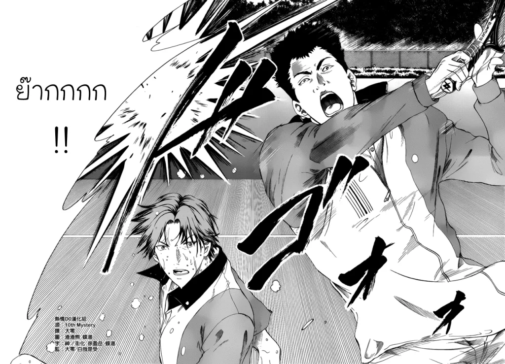 New Prince of Tennis - หน้า 6