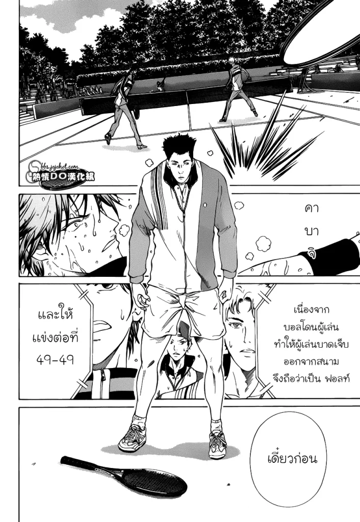 New Prince of Tennis - หน้า 7