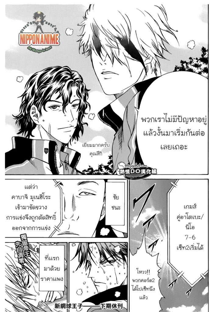 New Prince of Tennis - หน้า 8