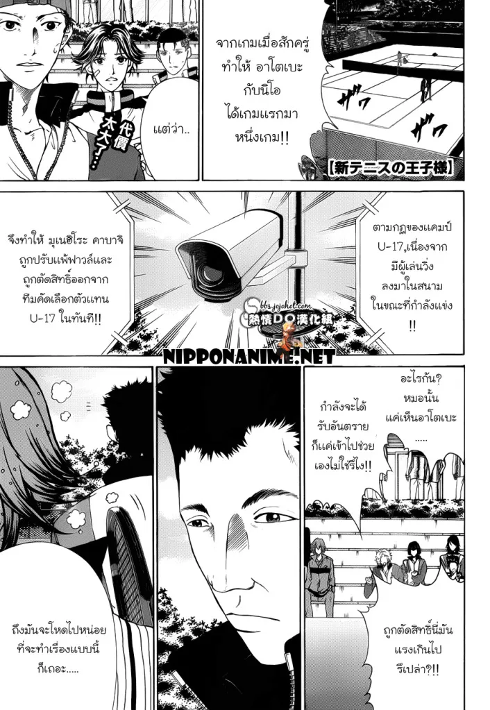 New Prince of Tennis - หน้า 1