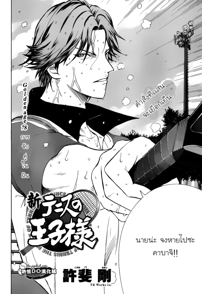 New Prince of Tennis - หน้า 2