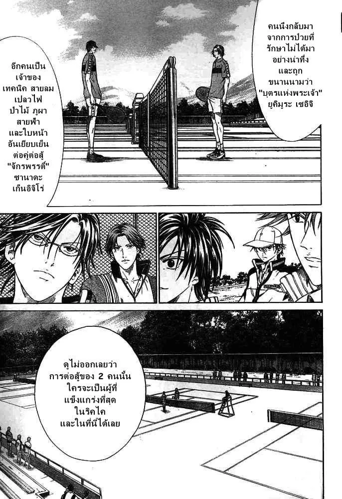 New Prince of Tennis - หน้า 5