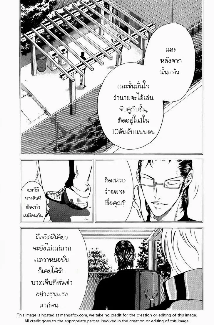 New Prince of Tennis - หน้า 3