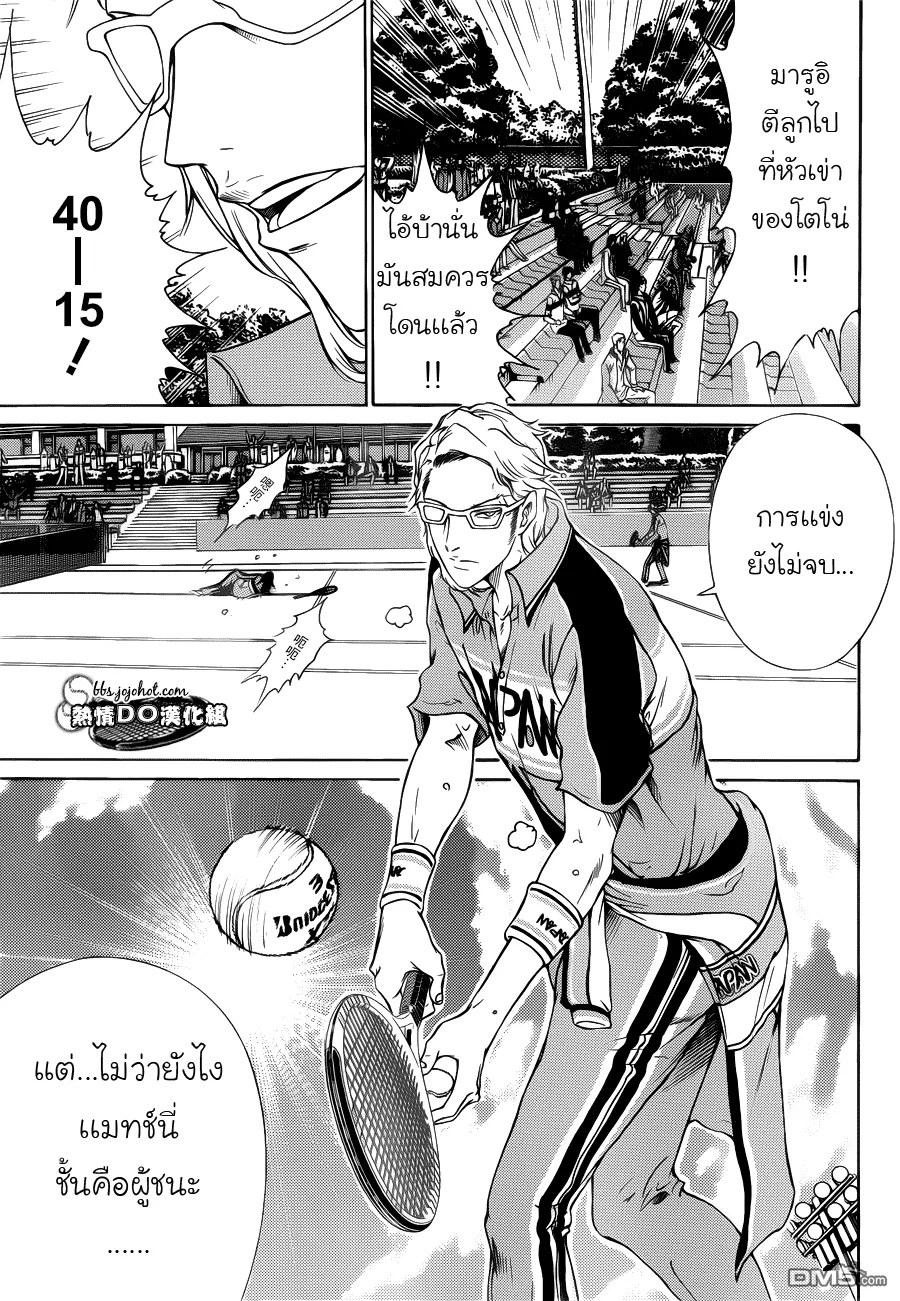 New Prince of Tennis - หน้า 14