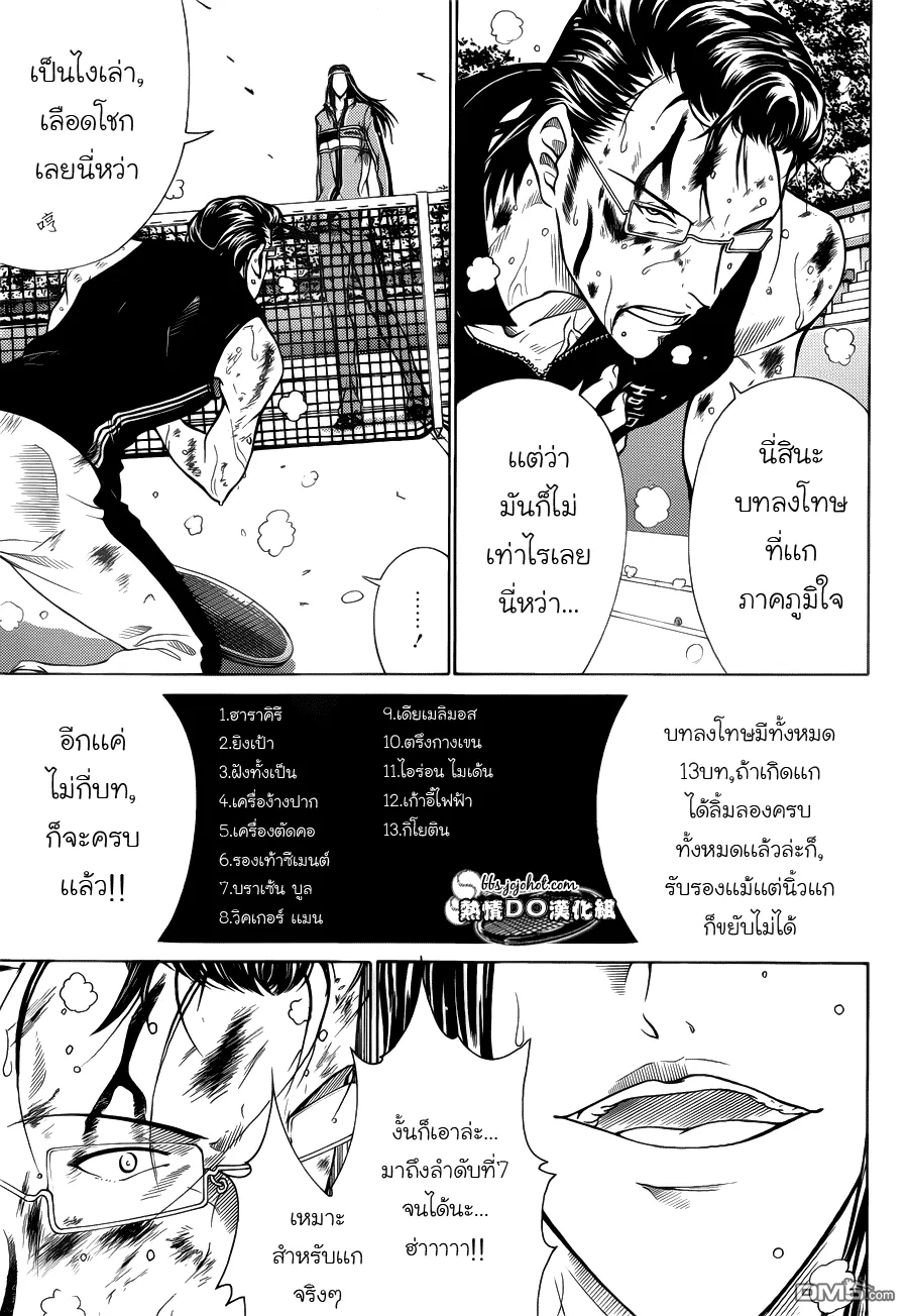 New Prince of Tennis - หน้า 8