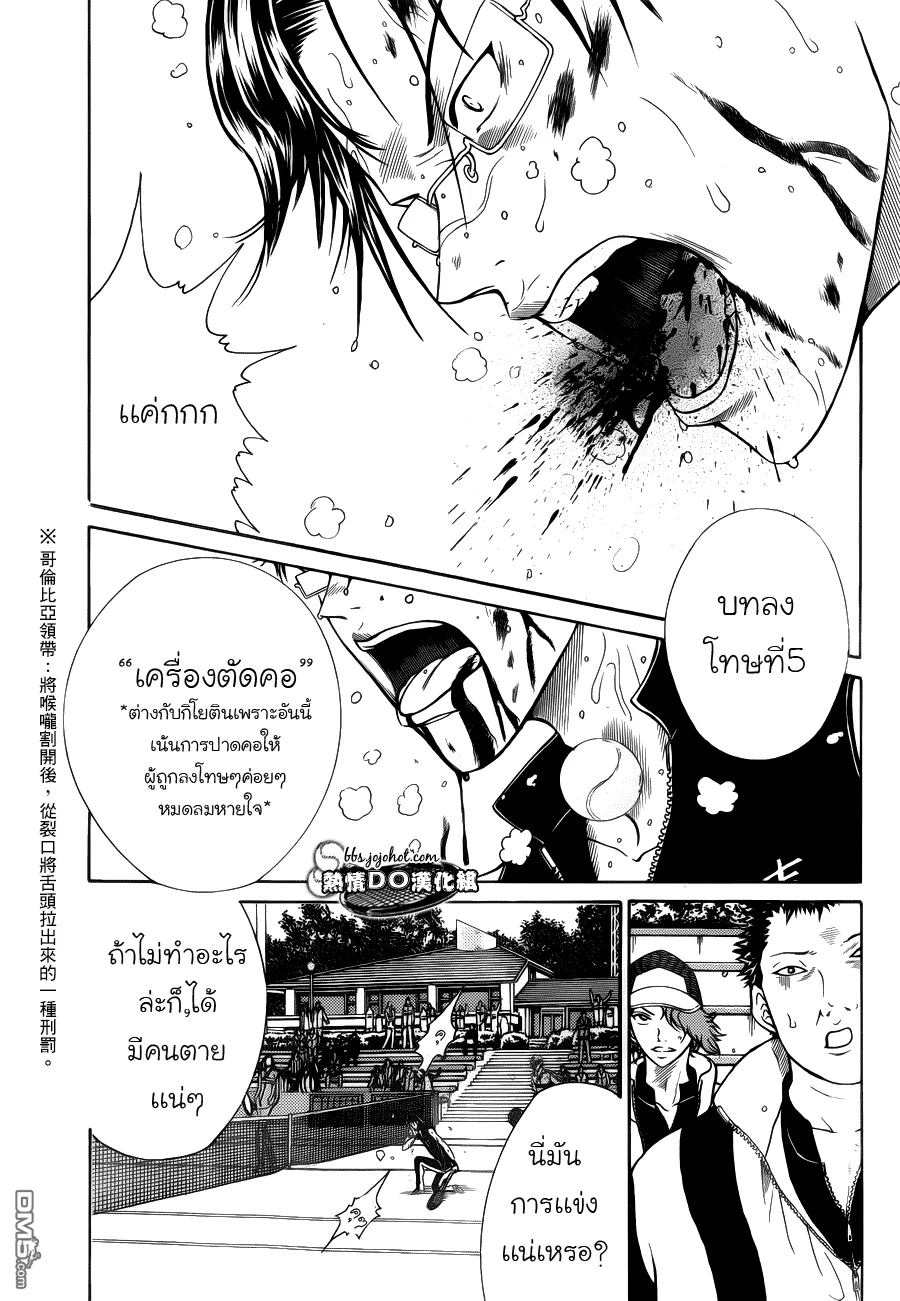 New Prince of Tennis - หน้า 9