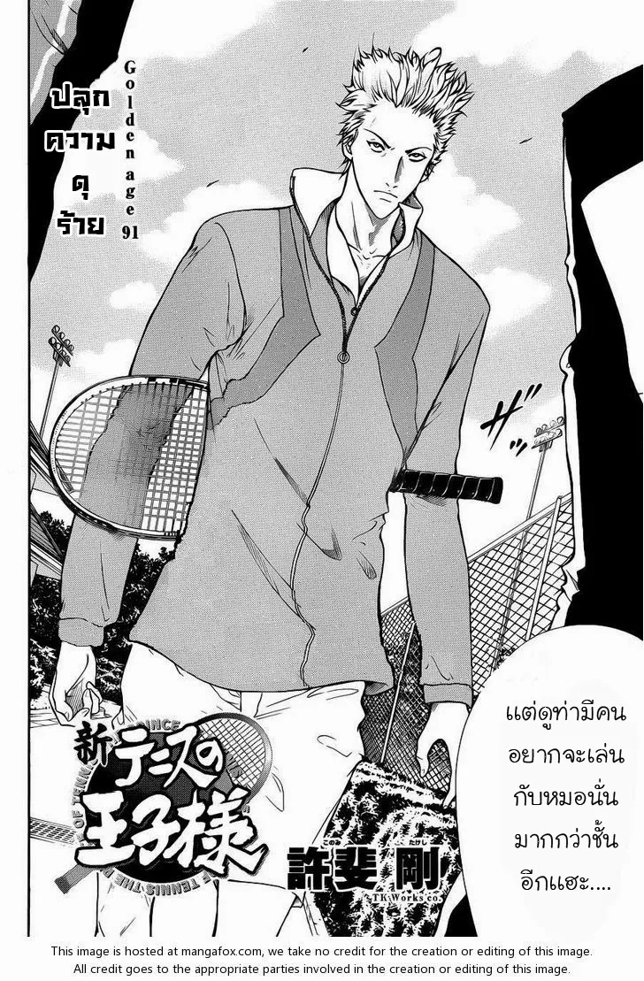 New Prince of Tennis - หน้า 3