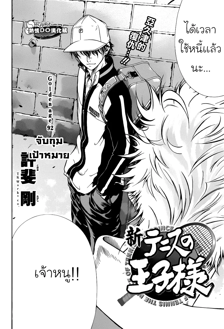 New Prince of Tennis - หน้า 1