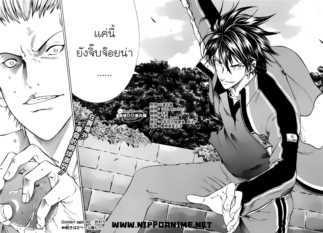 New Prince of Tennis - หน้า 9