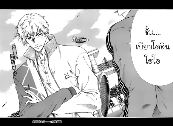 New Prince of Tennis - หน้า 10