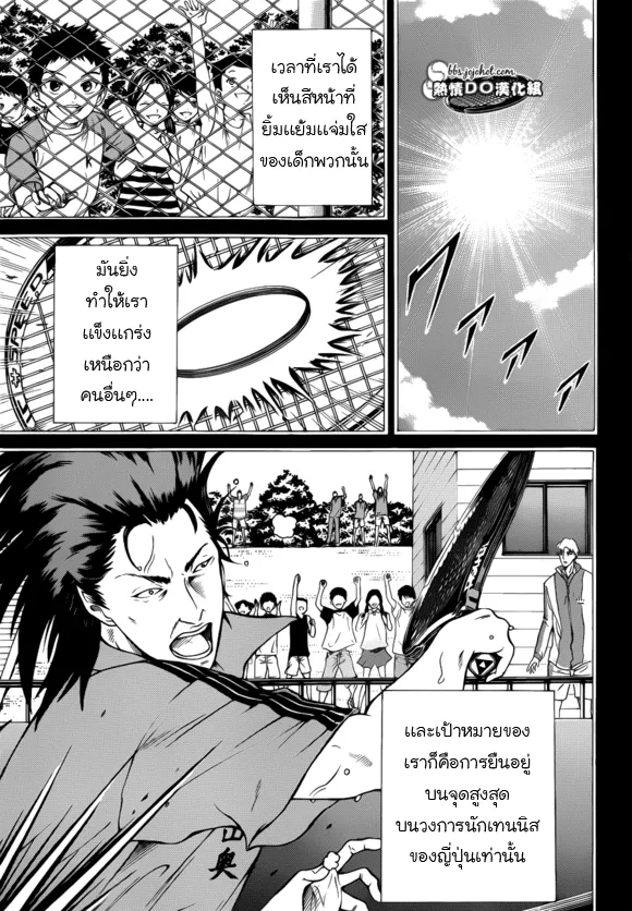 New Prince of Tennis - หน้า 8