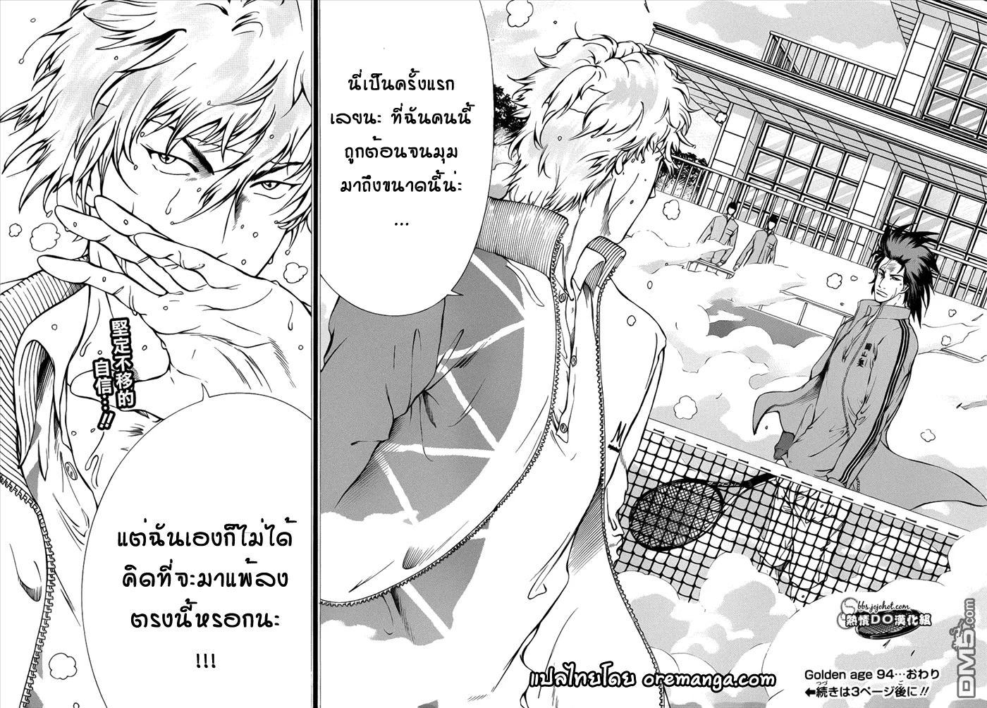 New Prince of Tennis - หน้า 10