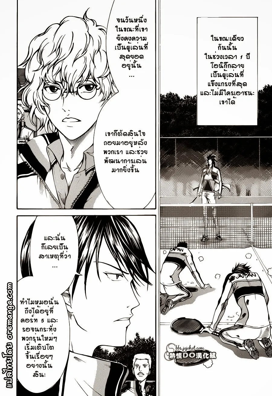 New Prince of Tennis - หน้า 5