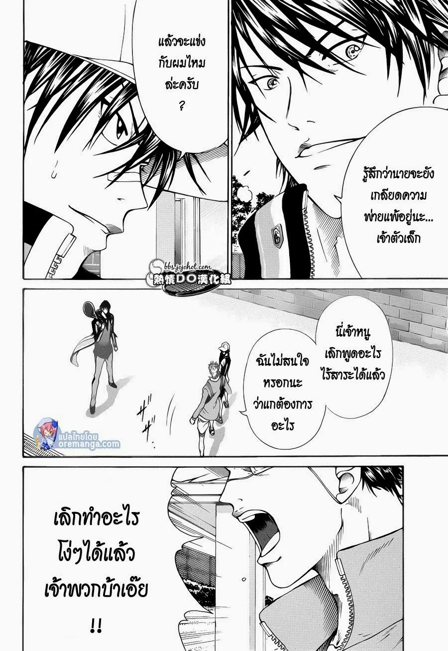 New Prince of Tennis - หน้า 7