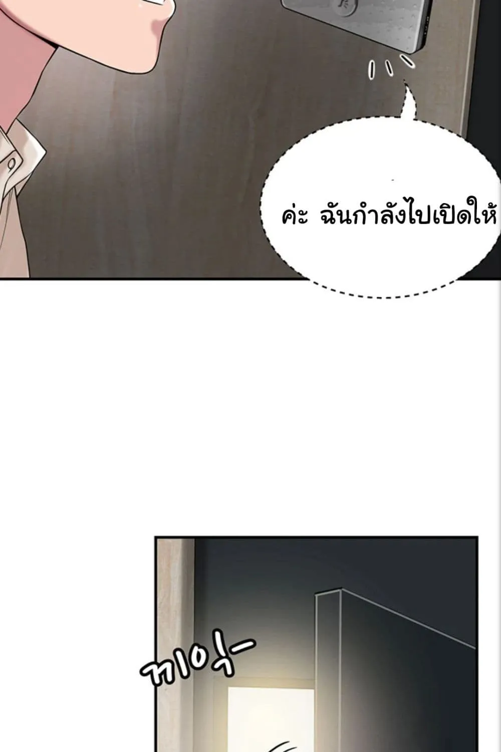 New Town - หน้า 22